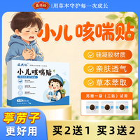 盛兴裕 小儿咳贴化宝宝喉咙止干痰多异物痒不适咳儿童养护草本贴