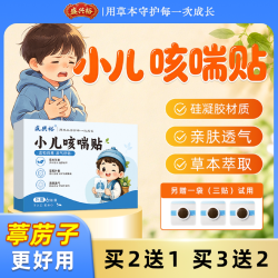 盛兴裕 小儿咳贴化宝宝喉咙止干痰多异物痒不适咳儿童养护草本贴