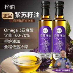 桦油 纯紫苏籽油 250ml*4瓶