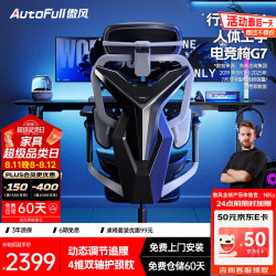 AutoFull G7电竞椅人体工学电竞椅电脑椅办公椅人工力学座椅久坐舒服办公椅 G7专业版脚托