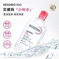 贝德玛舒妍舒缓多效洁肤液 500ml舒缓保湿水润温和护肤清洁不紧绷