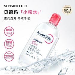 贝德玛舒妍舒缓多效洁肤液 500ml舒缓保湿水润温和护肤清洁不紧绷