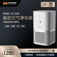 诺森柏格 桌面空气净化器K8