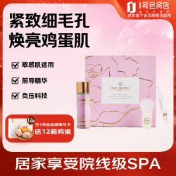 1号会员店 重组胶原精华调理软膜套盒 一次装