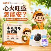 盛兴裕 儿童脾胃积食贴小儿内热消积贴便宝宝足贴秘调养肠胃肚脐贴