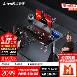 AutoFull A4Pro电竞桌实木电脑桌电动升降桌办公书桌游戏桌子 A4Pro曜黑 2m*0.8m