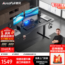 AutoFull A4升降电竞桌 实木电脑桌升降电动桌 办公书桌游戏桌桌子 A4曜黑 1.2m*0.6m
