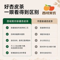 西域美农 新疆杏皮茶 果汁饮料