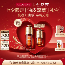娇韵诗 双萃精华75ml+30ml 七夕礼盒