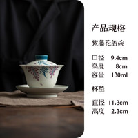 手绘紫藤花三才盖碗