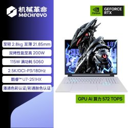 机械革命 耀世18Pro 18英寸大屏游戏本 天际灰配置二（Ultra7 -251HX、RTX5060、2.5K 180Hz、16G、1T SSD）