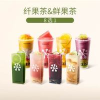 奈雪 【秋日必囤3次卡招牌果茶8选1