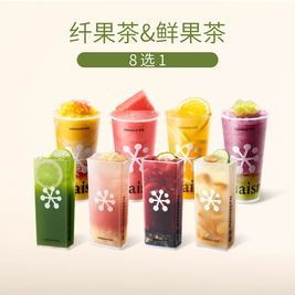 奈雪 【秋日必囤3次卡招牌果茶8选1