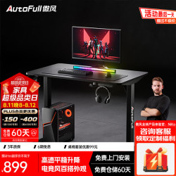 AutoFull A3电竞桌电动升降桌电脑桌办公桌学习桌书桌电竞房桌子 A3曜黑 1.2m*0.6m