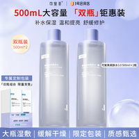可复美 焕能舒润柔肤水3.0 500ml*2 妆前保湿修护锁水湿敷 1号会员店定制