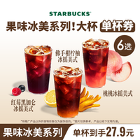 星巴克 【周杰伦同款星巴克mojito特调果香冰摇茶单大杯夏日新品