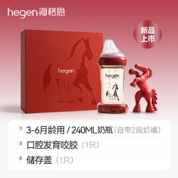 hegen 海格恩婴儿新生儿0到6个月防胀气防呛马年纪念礼盒