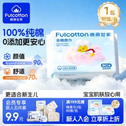 棉柔世家 婴儿绵柔巾加厚平纹一次性洗脸巾化妆卸妆干湿两用婴儿可擦屁洗屁 80抽*1包