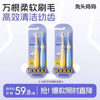 兔头妈妈 兔头 万根软毛 儿童牙刷  3-12岁万毛牙刷4支
