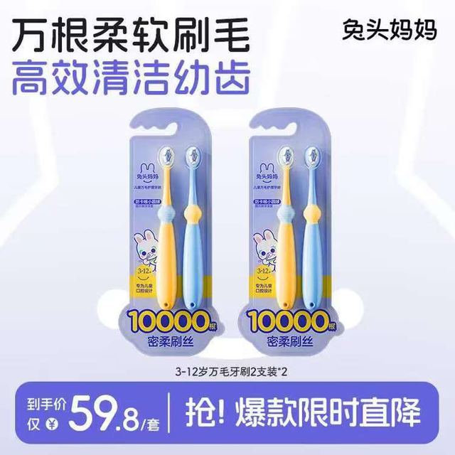 兔头妈妈 兔头 万根软毛 儿童牙刷  3-12岁万毛牙刷4支