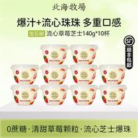 北海牧场 宝石碗酸奶