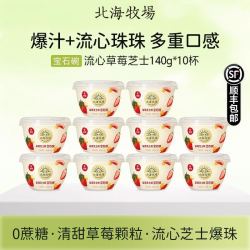 北海牧场 宝石碗酸奶