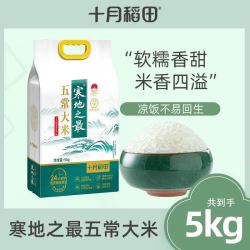 十月稻田 寒地之最五常大米 5kg