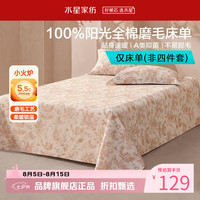 水星家纺 A类抑菌全棉磨毛床单单件 纯棉秋冬保暖床单 南法·望野磨毛床单160cm×230cm