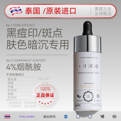 cocoessence 泰国{原装进口}遇见香芬亮白淡化痘印精华液烟酰胺提亮部分临期