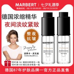 马伯特 德国marbert抗老浓缩精华液精华油 抗皱紧致淡化细纹密集滋养