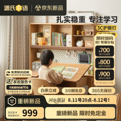 源氏木语 儿童升降学习桌1.0米