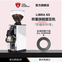 优瑞家 磨豆机 LIBRA65 尤里卡意大利进口意式咖啡豆 LIBRA65-白色