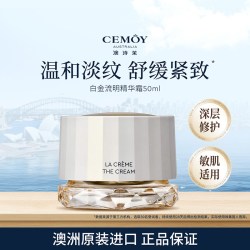 澳诗茉 CEMOY澳诗茉白金流明面霜修复紧致抗皱补水保湿精华霜