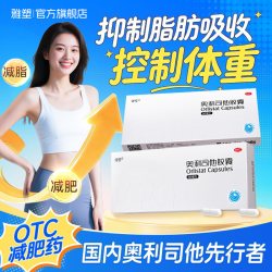 雅塑 奥利司他胶囊瘦腿减脂肪瘦身60mg*24粒排油丸减肥正品官方旗舰店