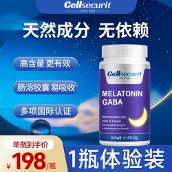 德国品牌cell褪黑素安瓶助眠睡眠胶囊片GABA氨基丁酸官方旗舰店