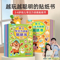 青葫芦幼儿专注力训练贴纸书