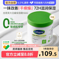 移动端：丝塔芙 致润保湿霜 566g*2