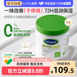 丝塔芙 致润保湿霜 566g*2