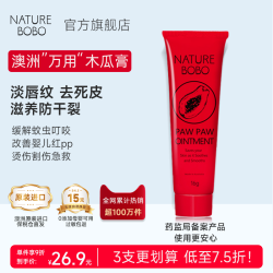Nature BOBO NatureBOBO/漾然澳洲番木瓜膏16g润唇膏保湿修护女唇膜婴儿霜油