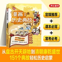移动端：开心正版 中国文化常识1000问百科常识中华文化四大名著一千问古典文学常识青少年中小学生课外读物经典历史常识漫画中华古代文化