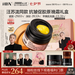 HBN 双A醇晚霜50g3.0紧致保湿补水面霜抗皱七夕