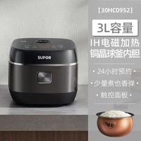 苏泊尔 球釜系列 SF30HC749 电饭煲 3L