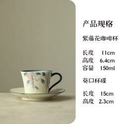 手绘紫藤釉下彩咖啡杯