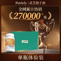 puriely 美国进口灵芝孢子油软胶囊术后恢复孢子粉林芝官方旗舰店
