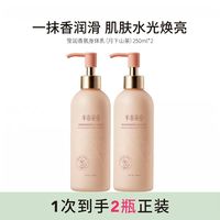 半亩花田 倍润身体乳250g*2