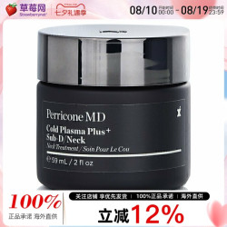 裴礼康 MD  - 冷霜Plus+颈霜 59ml/2oz