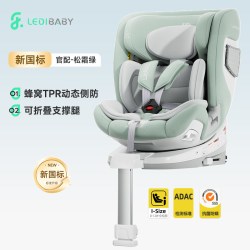 ledibaby 太空舱 2190 安全座椅 0-12岁