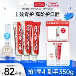 TRANSINO 第一三共进口Clean Dental牙周护理护龈牙膏孕妇可用100g*3