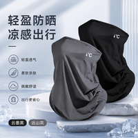 勋阳宇乐 防晒面罩男口罩冰丝面巾 超值两件装