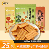 阿尔发 益生元高纤薄脆代餐饼干28g*6袋 膳食纤维肠道健康办公室零食控糖
